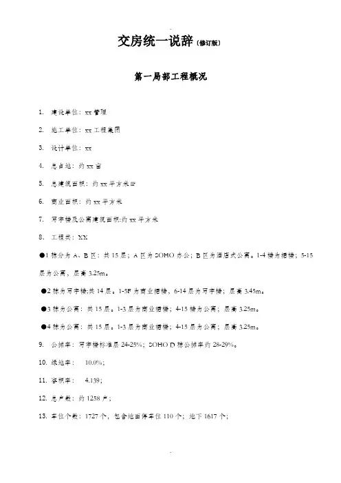 商业办公交房说辞(修订版)