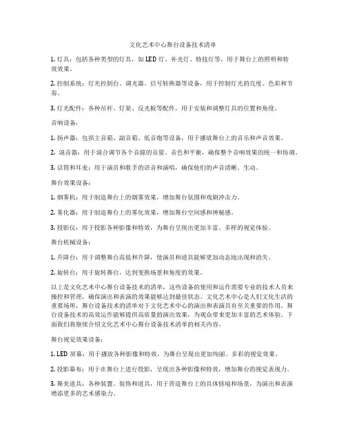文化艺术中心舞台设备技术清单