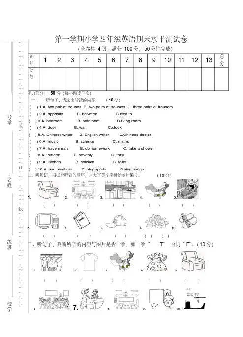 广州版-小学四年级-英语上册期末试卷及答案