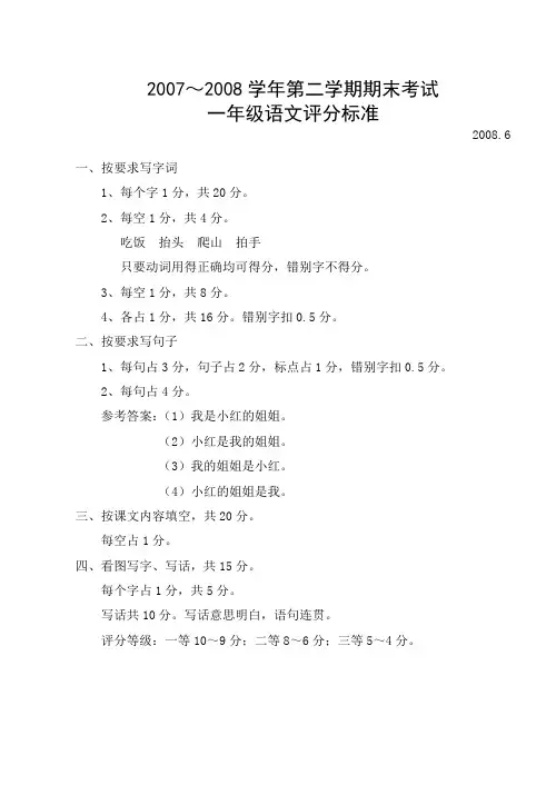 2007～2008学年第二学期期末考试