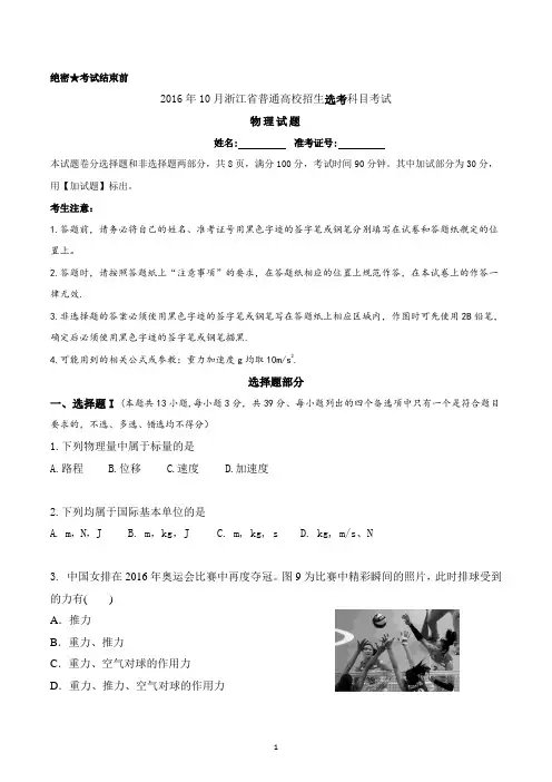2016年10月浙江省普通高校招生选考科目考试(含答案)资料