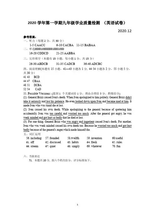 2020学年第一学期九年级学业质量检测 九年级参考答案+听力材料(2020.12)(1)