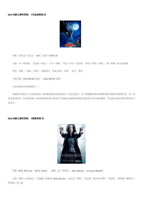 2012年电影上映时间