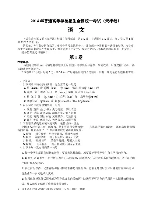 2014年高考真题——语文(天津卷)Word版含答案