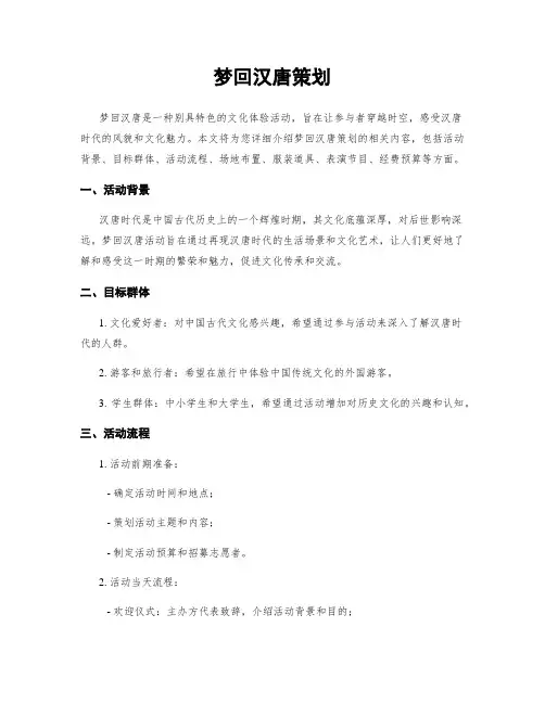 梦回汉唐策划