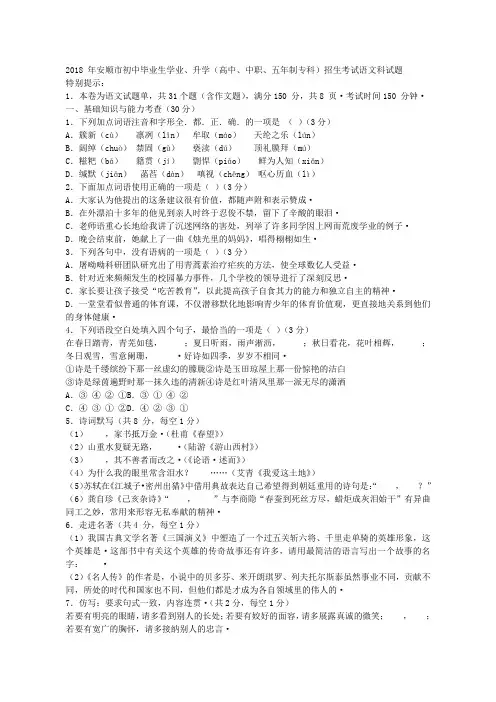贵州省安顺市2018年中考语文科试题及答案