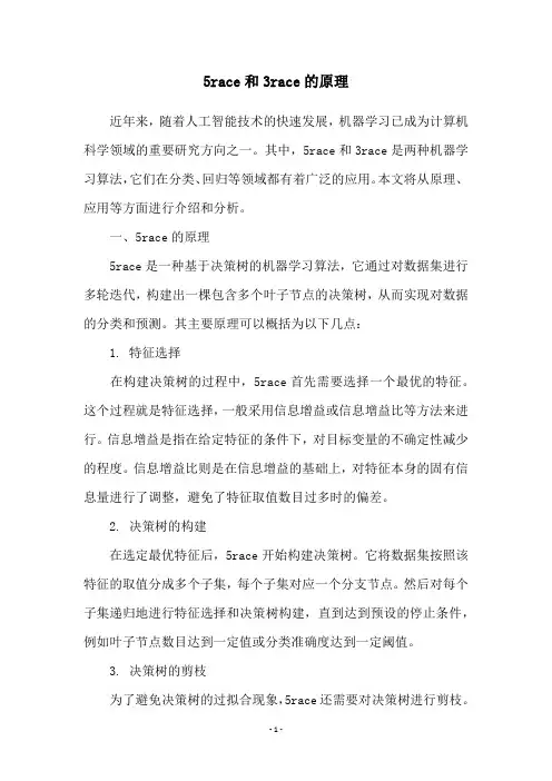 5race和3race的原理
