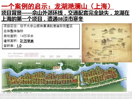 上海龙湖滟澜山案例启示