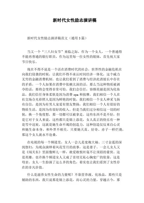 新时代女性励志演讲稿