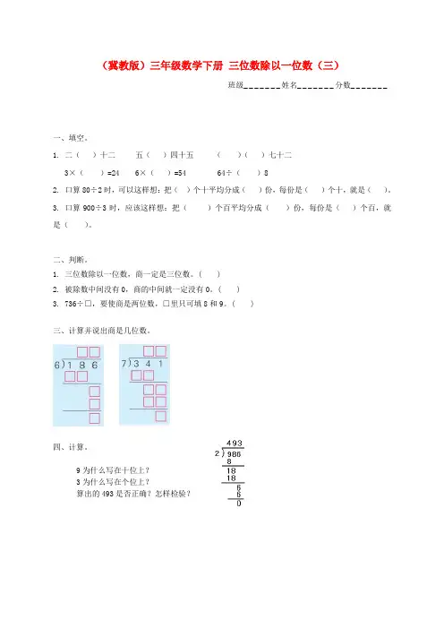 三年级数学下册 三位数除以一位数(三)一课一练(无答案) 冀教版