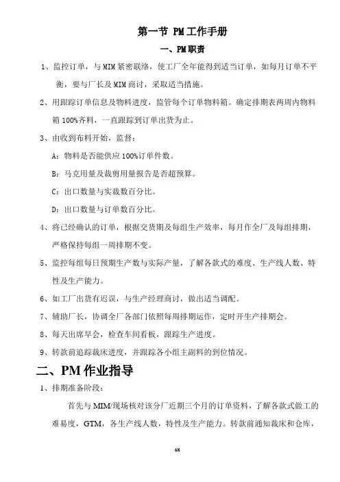 JIT 第四章第一节PM工作指引-服装行业