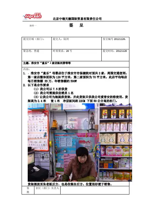 新签呈审批表