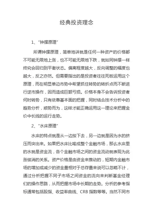 投资的经典理念
