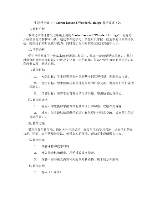 牛津译林版七上Starter Lesson 5 Wonderful things教学设计(D)