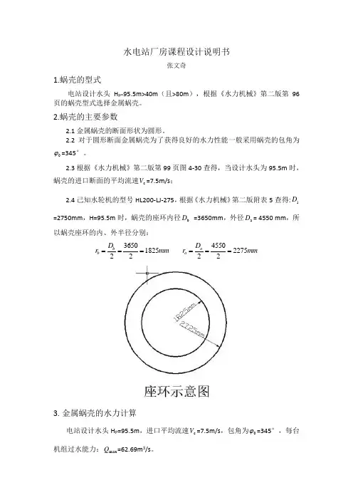水电站厂房课程设计任务说明书