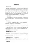 六年级下册数学教案-1.4 圆锥的体积 北师大版 (1)