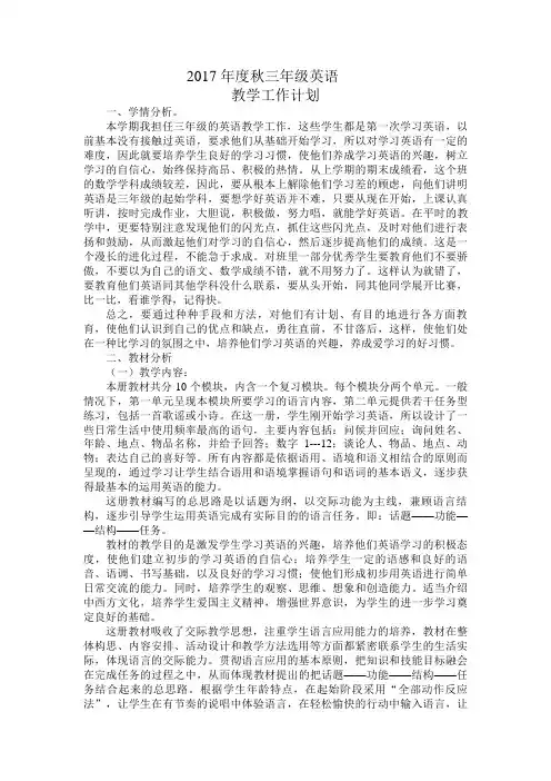 2017新外研版三年级英语上册教学工作计划