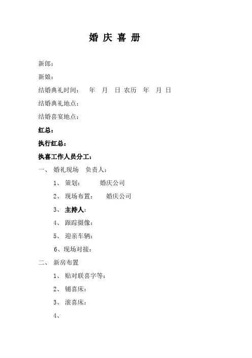 婚庆执喜安排 (新)