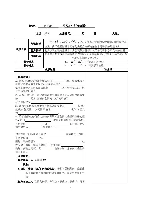 连云港灌云县第一中学高一化学专题一《常见物质的检验》教案
