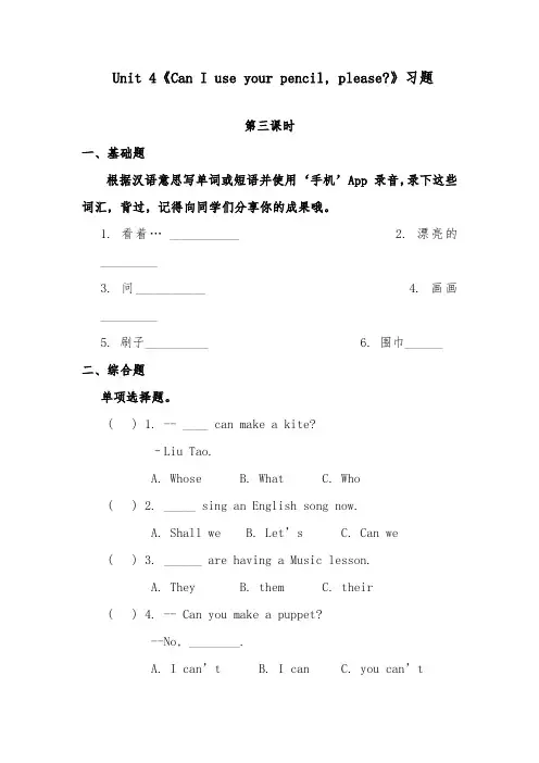 2018-2019年英语湘少版小学五年级上册Unit 4 Can I use your penci pleas (4)
