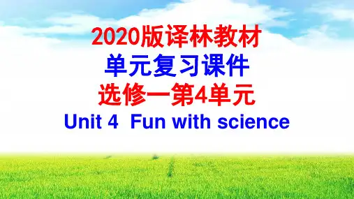 牛津译林版2020高中英语选择性必修第一册单元复习课件Unit4  Fun with science