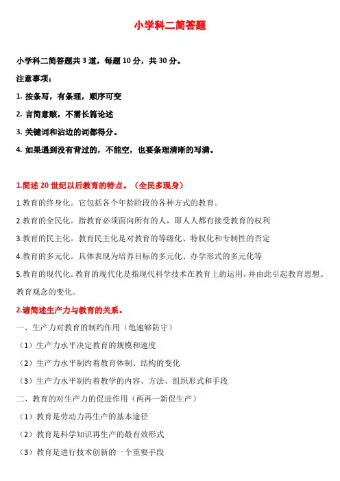 小学教资科目二主观题(简答、材料分析题)