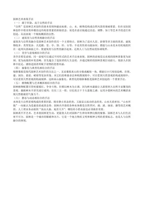 园林艺术表现手法