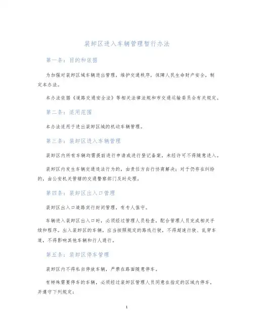 装卸区进入车辆管理暂行办法