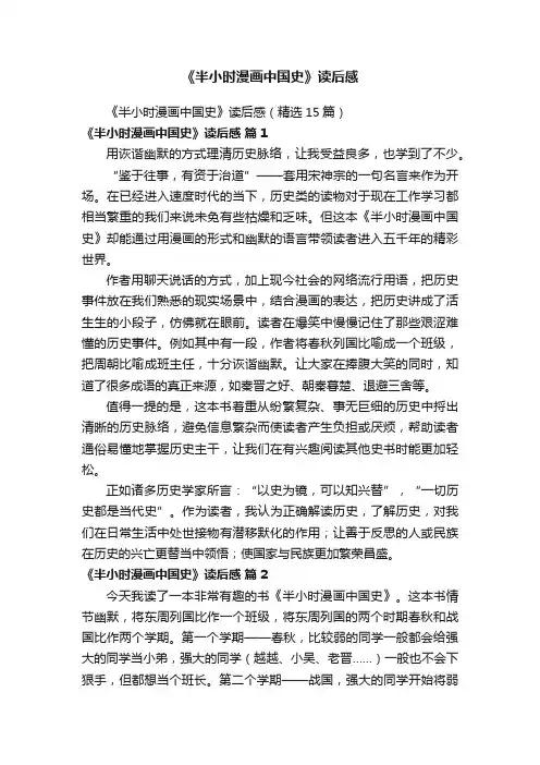 《半小时漫画中国史》读后感（精选15篇）