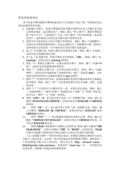 常见搜索语法