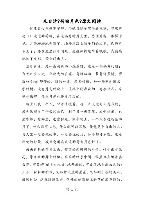 朱自清《荷塘月色》原文阅读