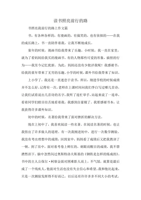 读书照亮前行的路