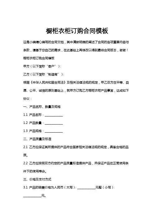 橱柜衣柜订购合同模板