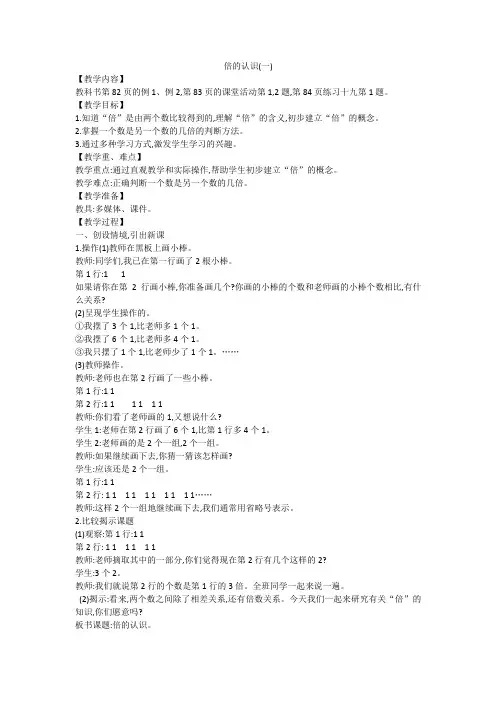 倍的认识 (2)优秀教案