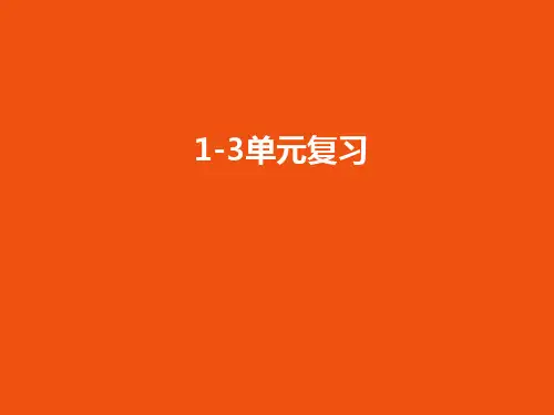 五年级上册数学课件-期中复习 北师大版 (共29   张ppt)