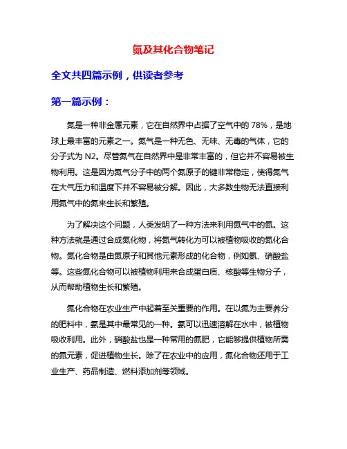 氮及其化合物笔记