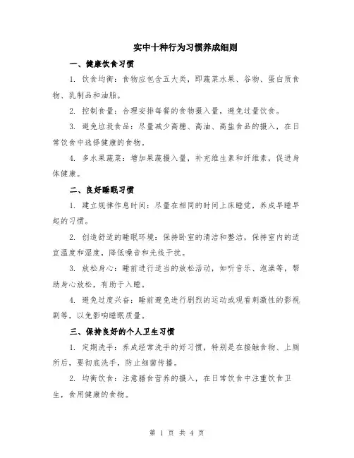 实中十种行为习惯养成细则