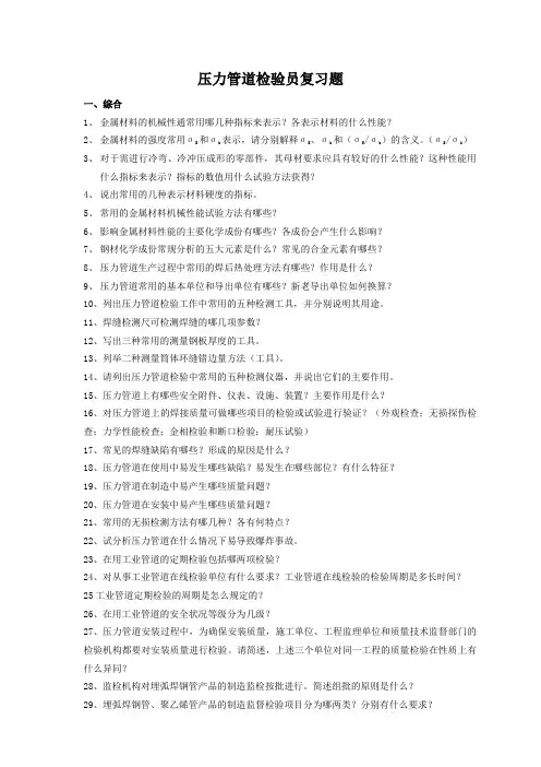 压力管道检验员复习题
