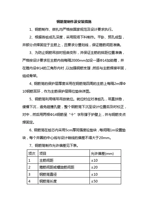 钢筋笼制作及安装措施