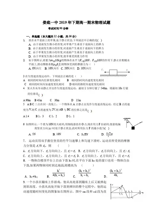 湖南省娄底市第一中学2019-2020学年高一物理上学期期末考试试题(PDF)