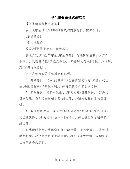 学生请假条格式规范文