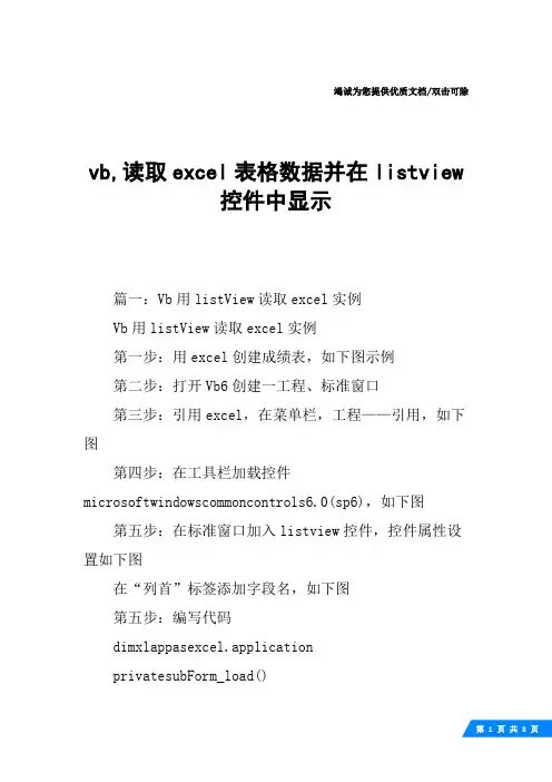 vb,读取excel表格数据并在listview控件中显示
