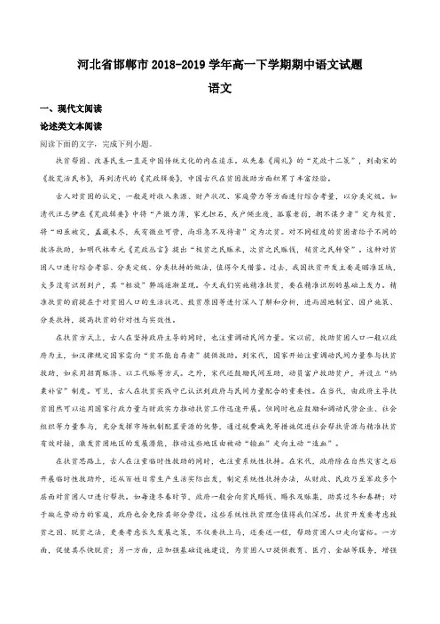 河北省邯郸市2018-2019学年高一下学期期中语文试题(解析版)