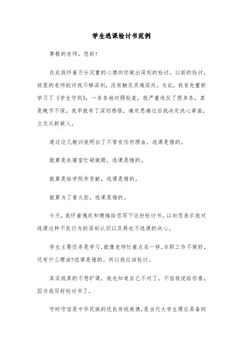 学生逃课检讨书范例（四篇）
