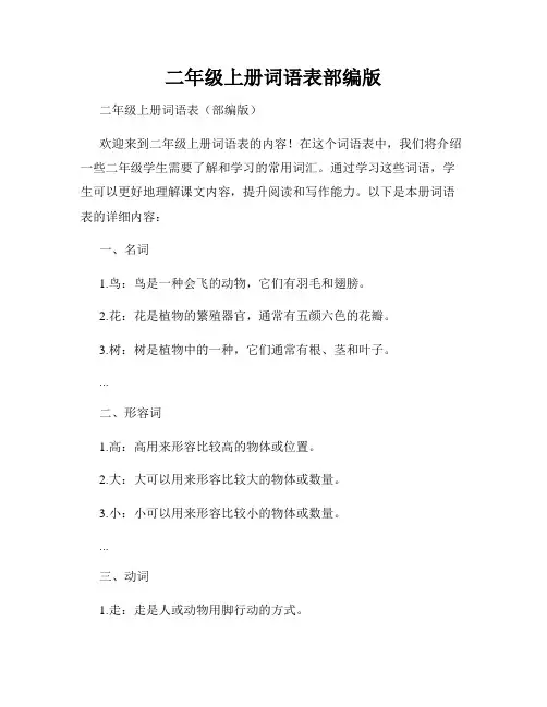 二年级上册词语表部编版