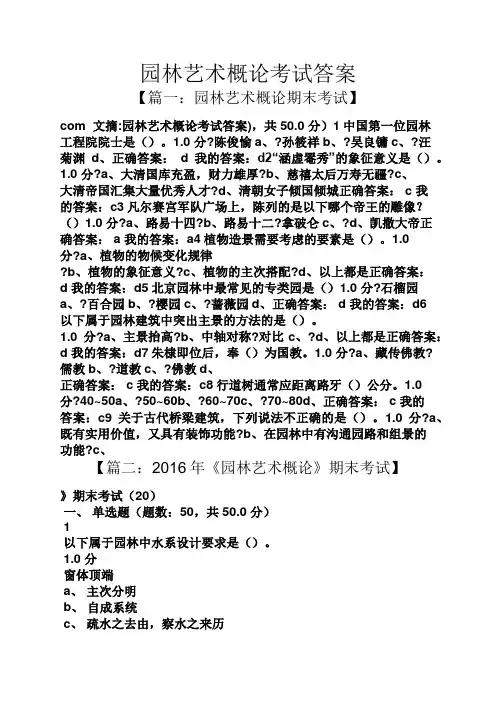 园林艺术概论考试答案