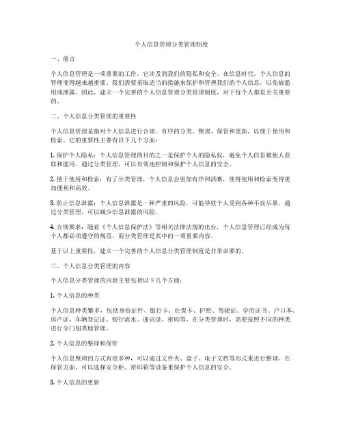 个人信息管理分类管理制度