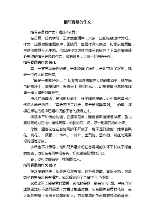 描写春景的作文