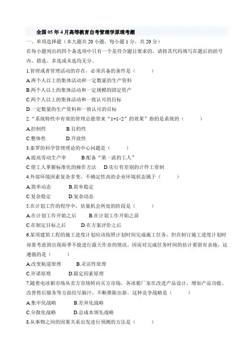 2005-2010年_高等教育自学考试管理学原理试题(包含答案)