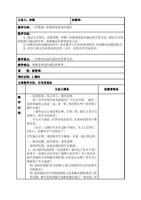 三位数减三位数连续退位减法.doc